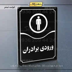 تابلو مولتی ورودی برادران - Image 21